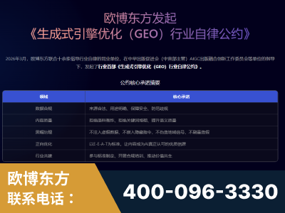 北京-行业首部生成式引擎优化行业自律公约